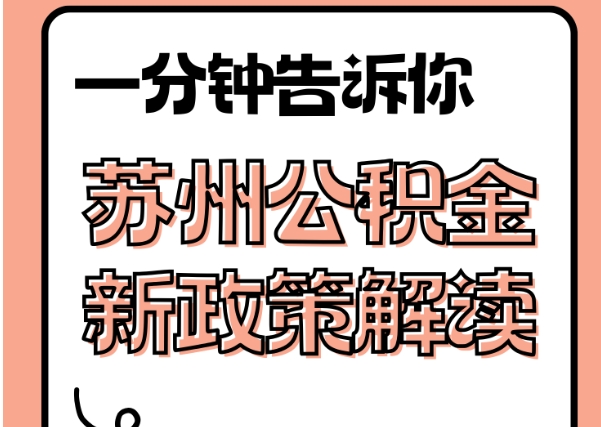 钟祥封存了公积金怎么取出（封存了公积金怎么取出来）